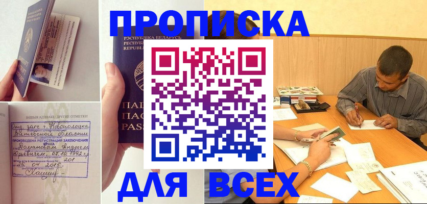 временная прописка в Урус-Мартане